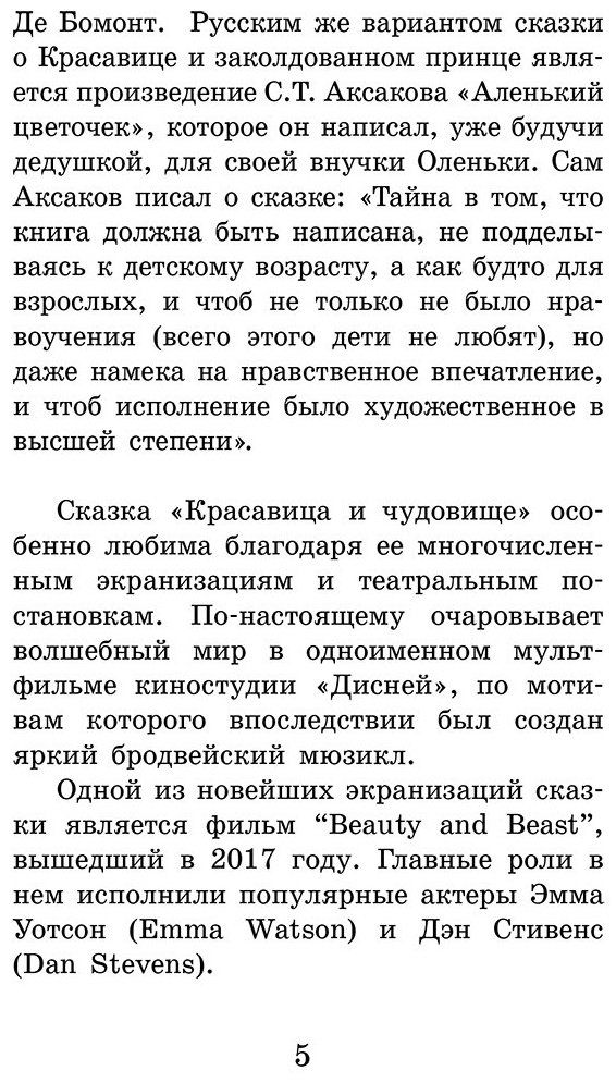 Книга Без автора: Красавица и чудовище.&nbsp;Уровень 1  Beauty and the Beast купить,NaN