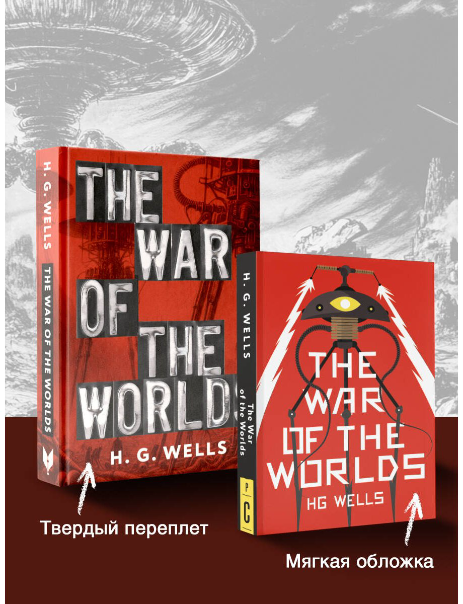 Книга Уэллс Г. Дж.: he War of the Worlds купить,NaN