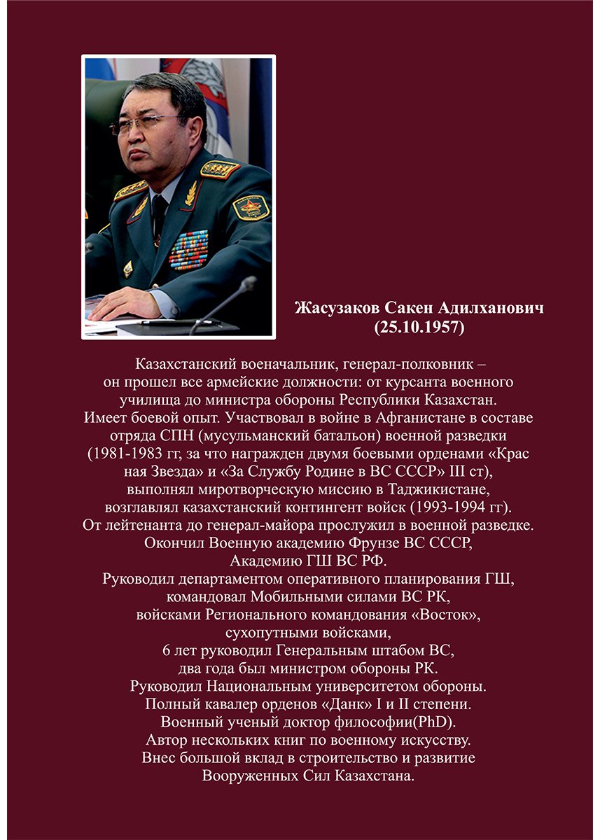 Книга Без автора: Жасузаков С.&nbsp;А.: Военное искусство империи Шынгыз хана, Золотой орды и Казахского ханства купить,NaN