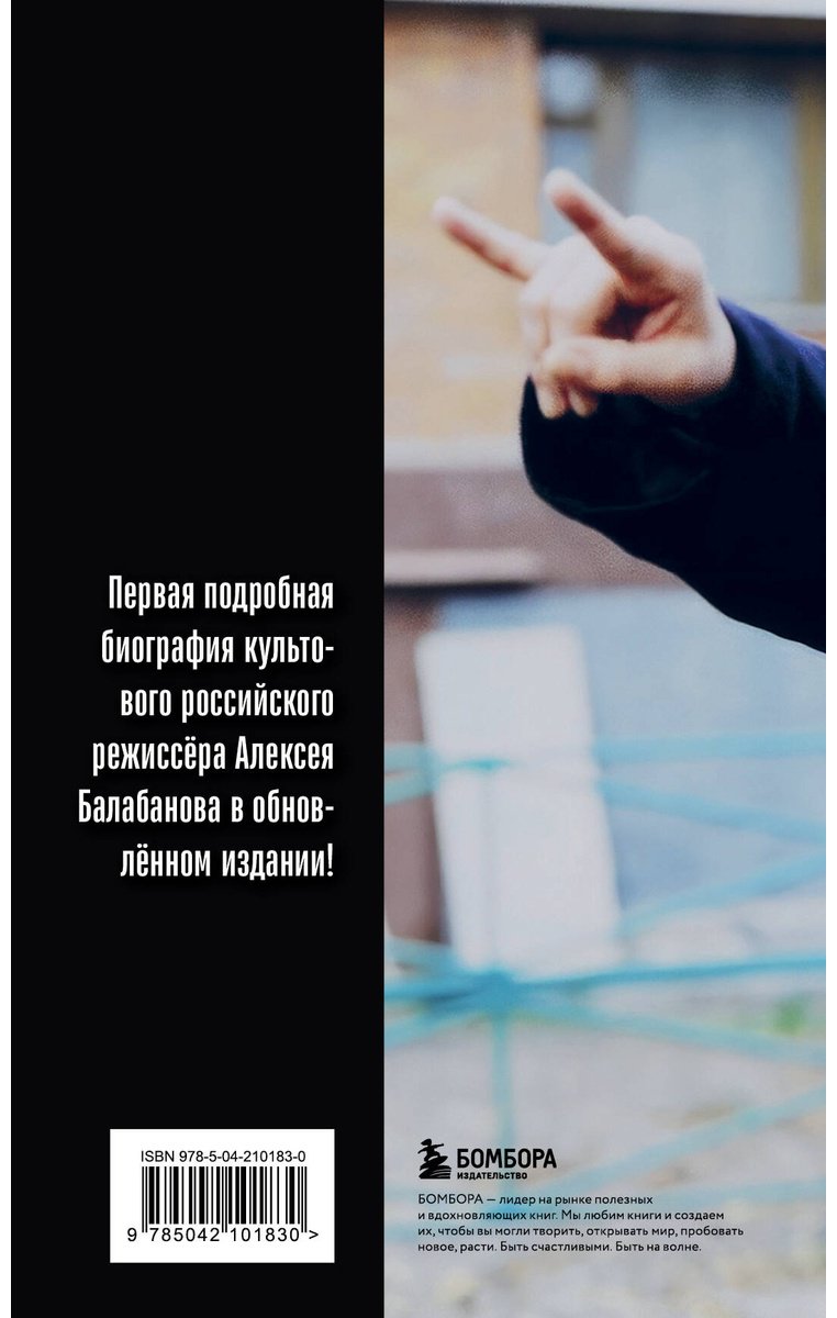 Книга Кувшинова М. Ю.: Алексей Балабанов. Биография купить,NaN