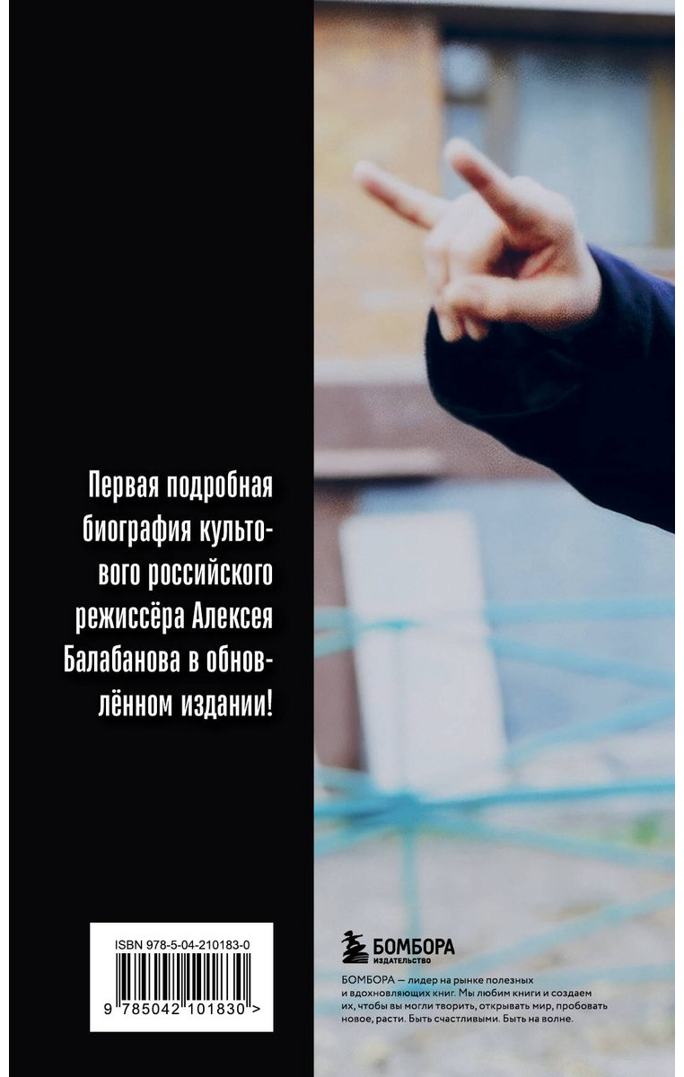 Книга Кувшинова М. Ю.: Алексей Балабанов. Биография купить,NaN