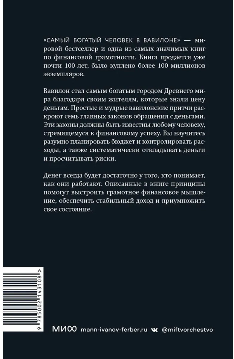 Книга Клейсон Дж.: Самый богатый человек в Вавилоне купить,NaN