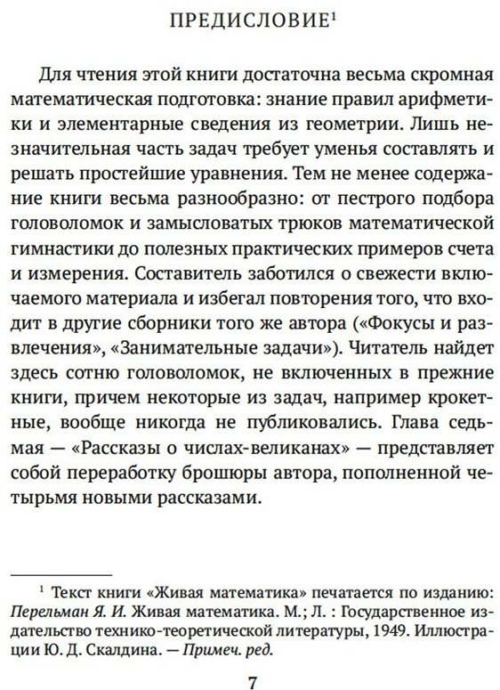 Книга Перельман Я. И.: Живая математика. Занимательная алгебра купить,NaN