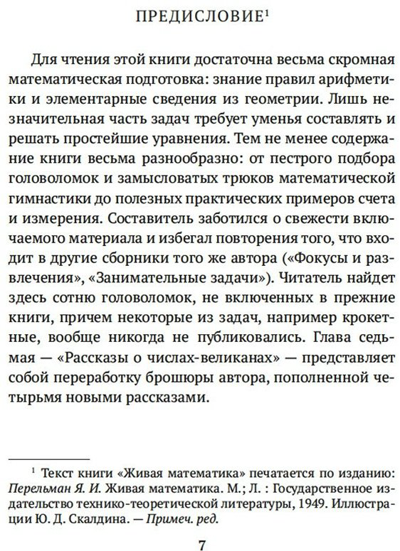 Книга Перельман Я. И.: Живая математика. Занимательная алгебра купить,NaN
