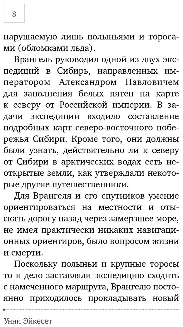 Книга Эйкесет У.: Навигатор в твоей голове. История одного нобелевского открытия купить,NaN