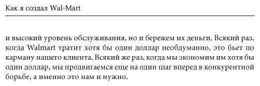 Книга Уолтон С.: Как я создал Wal-Mart купить,NaN
