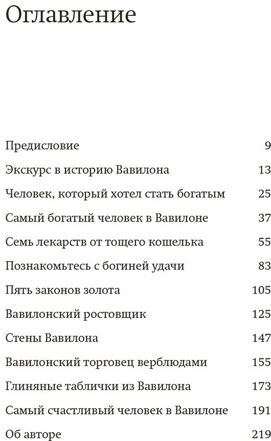 Книга Клейсон Дж.: Самый богатый человек в Вавилоне купить,NaN