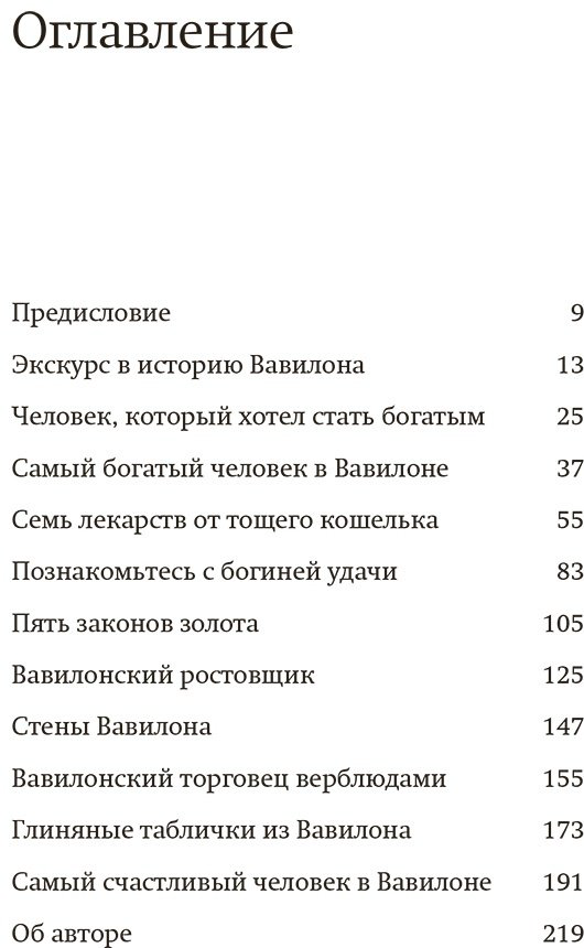 Книга Клейсон Дж.: Самый богатый человек в Вавилоне купить,NaN