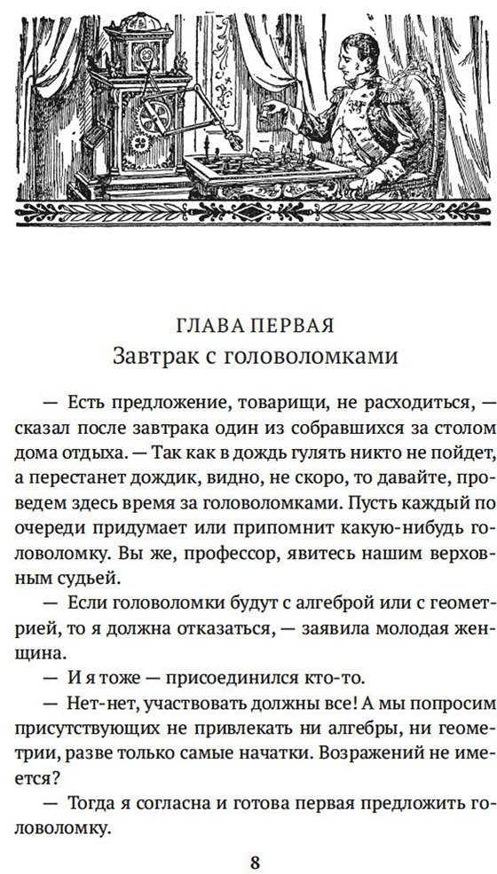 Книга Перельман Я. И.: Живая математика. Занимательная алгебра купить,NaN