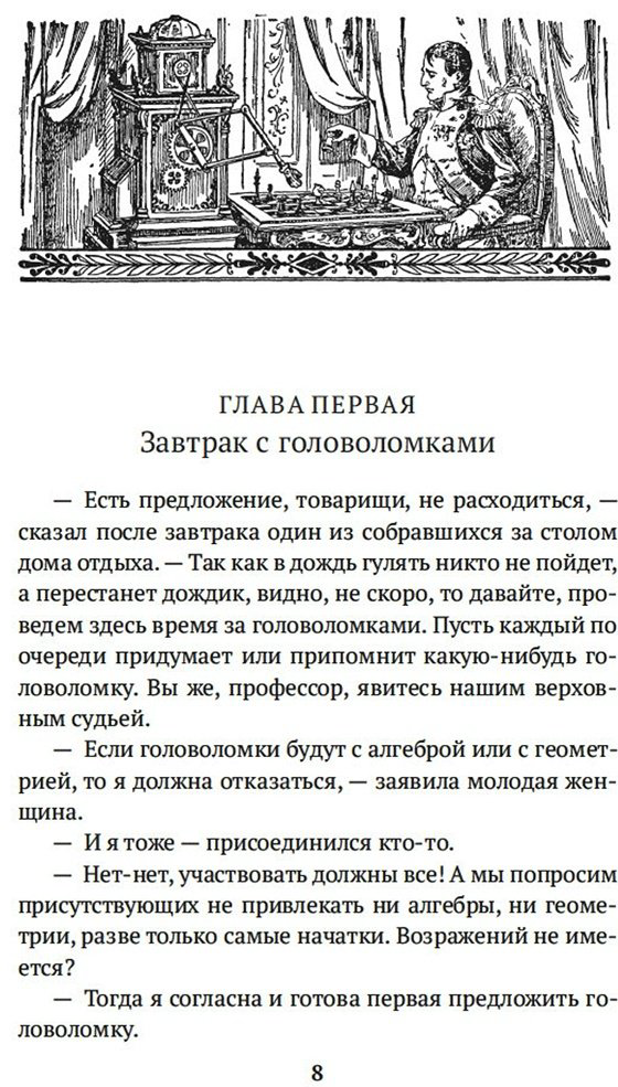 Книга Перельман Я. И.: Живая математика. Занимательная алгебра купить,NaN