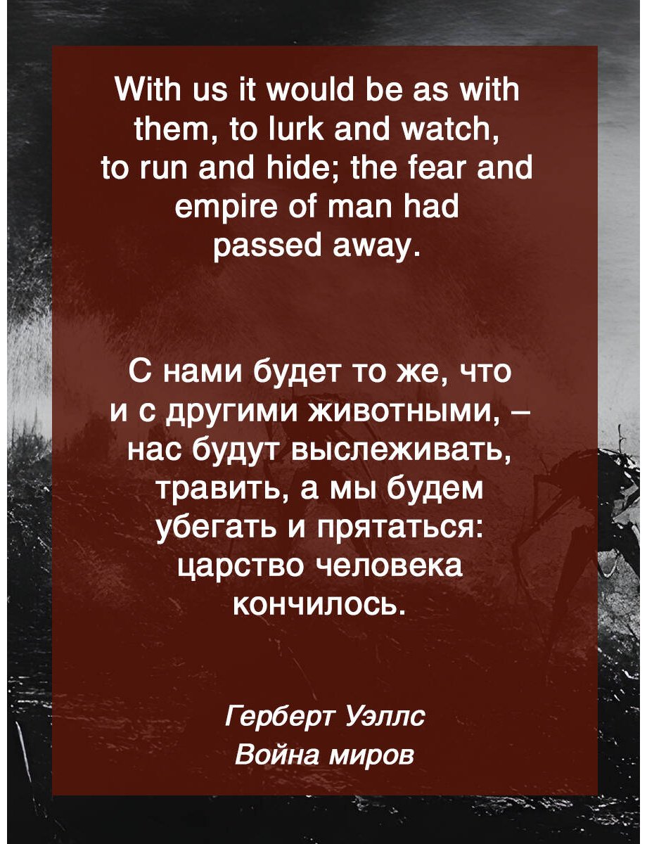 Книга Уэллс Г. Дж.: he War of the Worlds купить,NaN