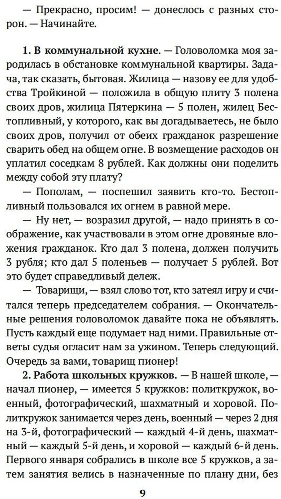 Книга Перельман Я. И.: Живая математика. Занимательная алгебра купить,NaN