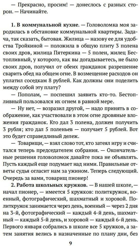 Книга Перельман Я. И.: Живая математика. Занимательная алгебра купить,NaN