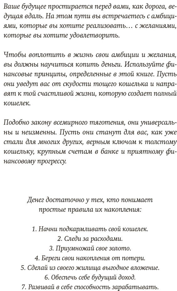 Книга Клейсон Дж.: Самый богатый человек в Вавилоне купить,NaN
