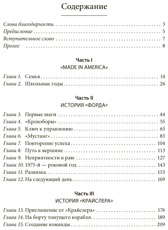 Книга Якокка Л.: Якокка Л. ( с Новаком У.): Карьера менеджера купить,NaN