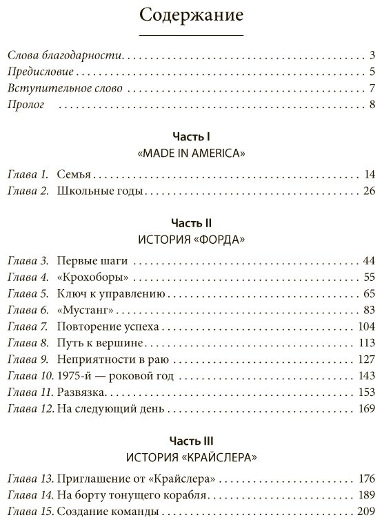 Книга Якокка Л.: Якокка Л. ( с Новаком У.): Карьера менеджера купить,NaN