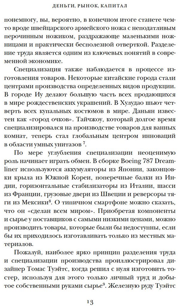 Книга Без автора: Лэй Э.: Деньги, рынок, капитал: Краткая история экономики купить,NaN