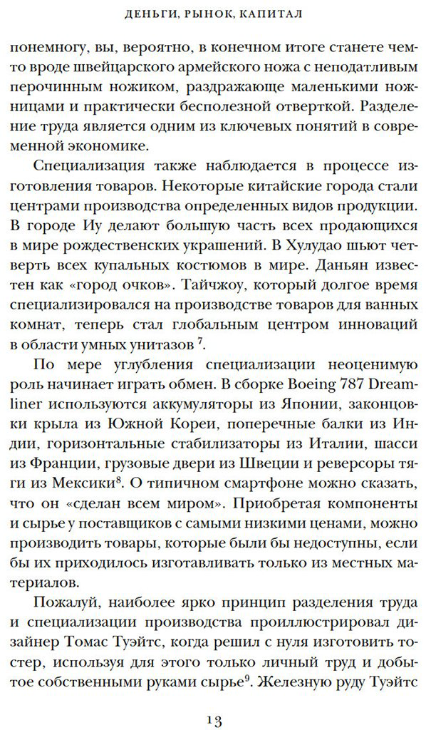 Книга Без автора: Лэй Э.: Деньги, рынок, капитал: Краткая история экономики купить,NaN