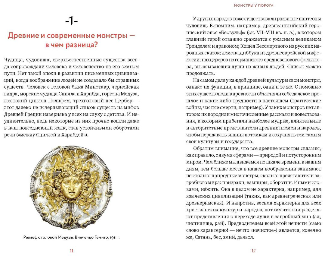 Книга Вдовин А.: Монстры у порога. Дракула, Франкенштейн, Вий и другие литературные чудовища купить,NaN