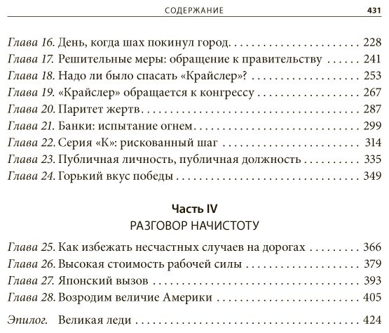 Книга Якокка Л.: Якокка Л. ( с Новаком У.): Карьера менеджера купить,NaN