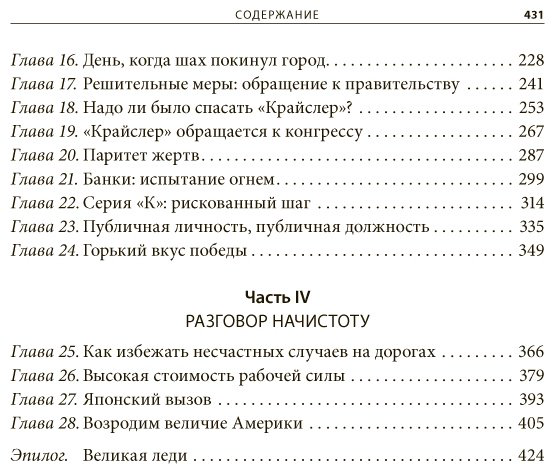 Книга Якокка Л.: Якокка Л. ( с Новаком У.): Карьера менеджера купить,NaN