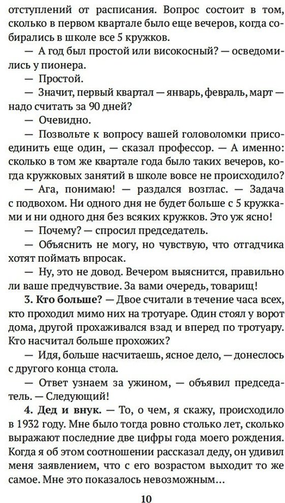 Книга Перельман Я. И.: Живая математика. Занимательная алгебра купить,NaN