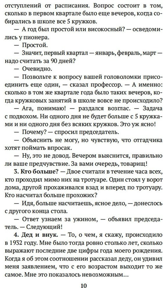 Книга Перельман Я. И.: Живая математика. Занимательная алгебра купить,NaN