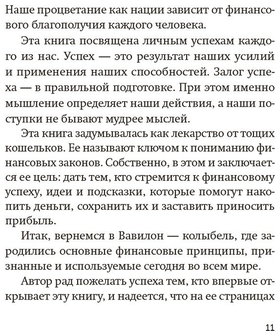 Книга Клейсон Дж.: Самый богатый человек в Вавилоне купить,NaN