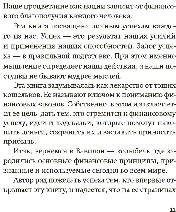 Книга Клейсон Дж.: Самый богатый человек в Вавилоне купить,NaN