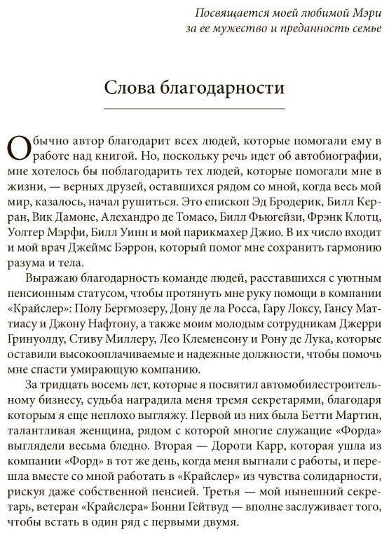 Книга Якокка Л.: Якокка Л. ( с Новаком У.): Карьера менеджера купить,NaN