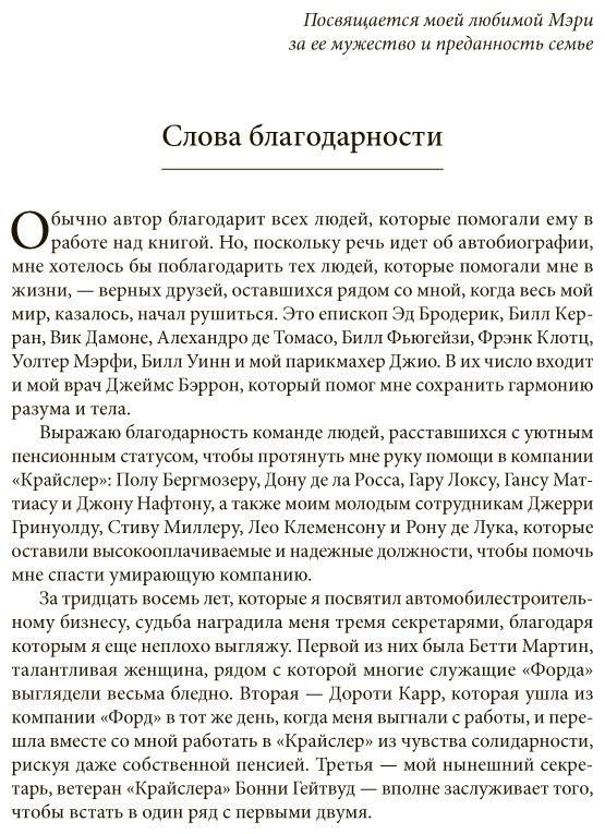 Книга Якокка Л.: Якокка Л. ( с Новаком У.): Карьера менеджера купить,NaN