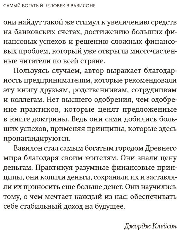 Книга Клейсон Дж.: Самый богатый человек в Вавилоне купить,NaN