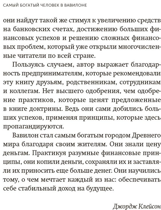 Книга Клейсон Дж.: Самый богатый человек в Вавилоне купить,NaN