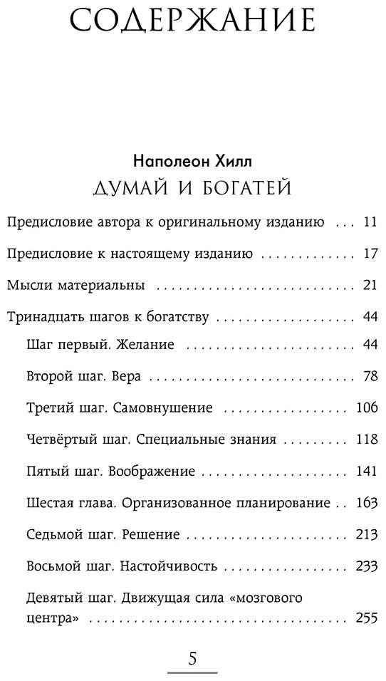 Книга Хилл Н., Клейсон Дж.: Думай и богатей. Самый богатый человек в Вавилоне. Два бестселлера под одной обложкой. Подарочное издание купить,NaN