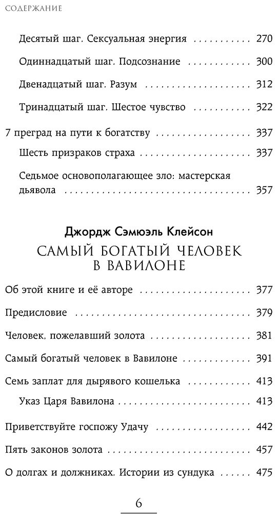Книга Хилл Н., Клейсон Дж.: Думай и богатей. Самый богатый человек в Вавилоне. Два бестселлера под одной обложкой. Подарочное издание купить,NaN