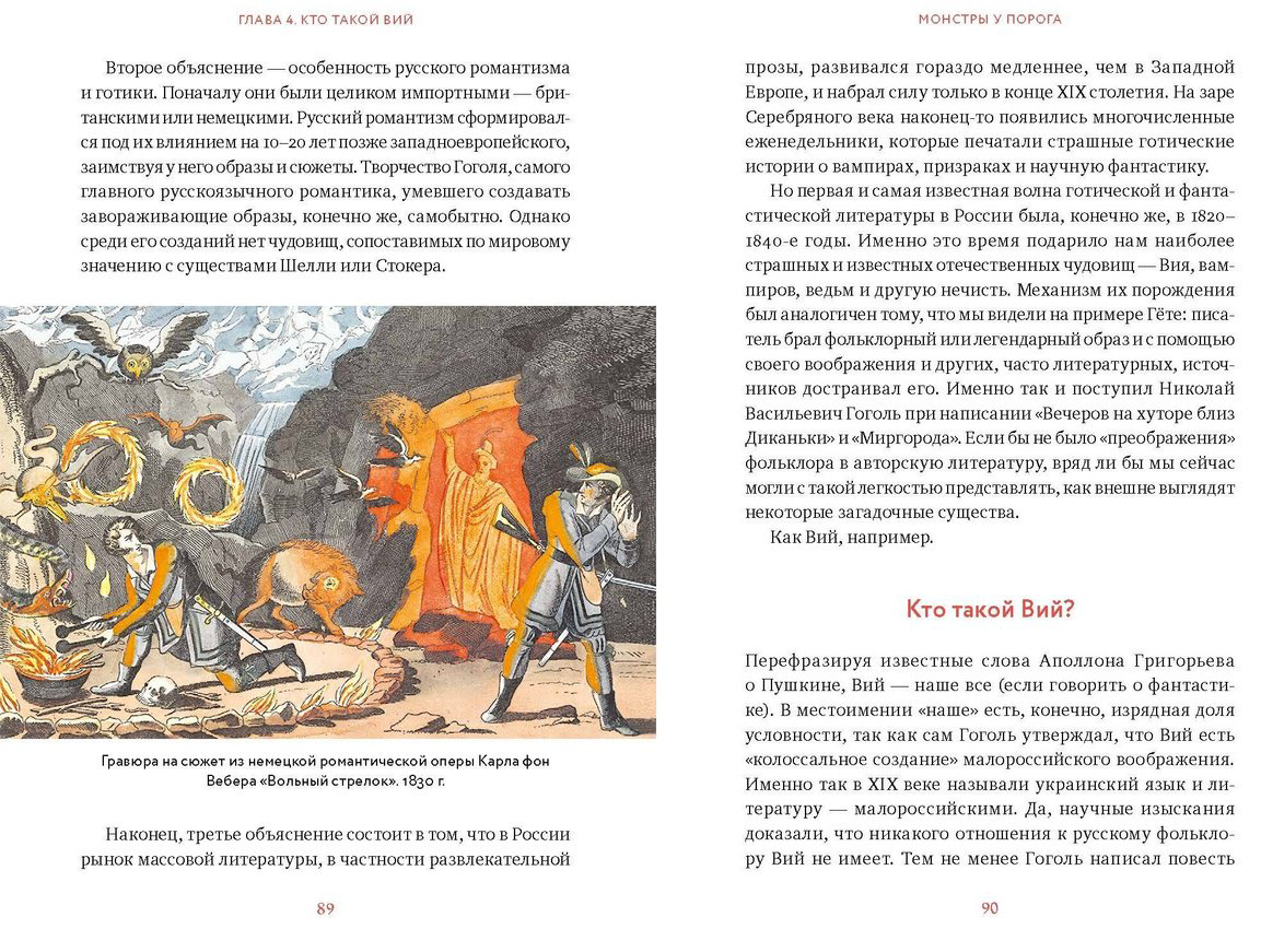 Книга Вдовин А.: Монстры у порога. Дракула, Франкенштейн, Вий и другие литературные чудовища купить,NaN