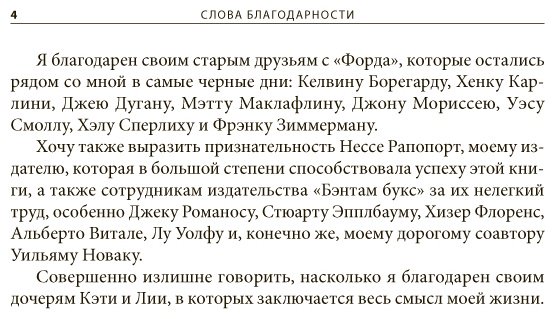 Книга Якокка Л.: Якокка Л. ( с Новаком У.): Карьера менеджера купить,NaN
