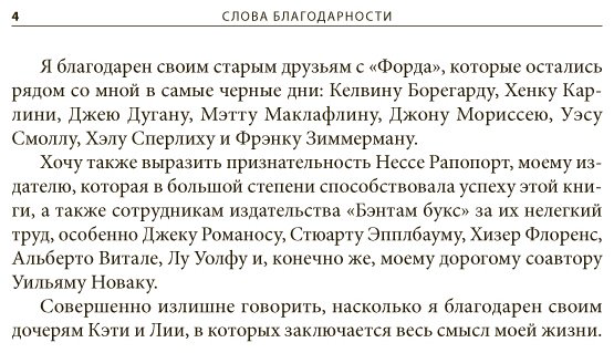 Книга Якокка Л.: Якокка Л. ( с Новаком У.): Карьера менеджера купить,NaN