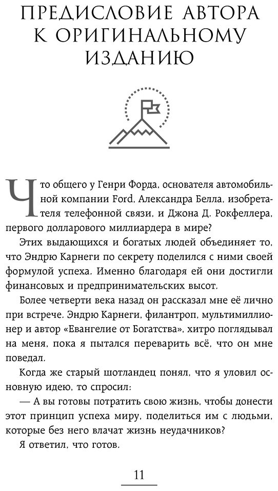 Книга Хилл Н., Клейсон Дж.: Думай и богатей. Самый богатый человек в Вавилоне. Два бестселлера под одной обложкой. Подарочное издание купить,NaN