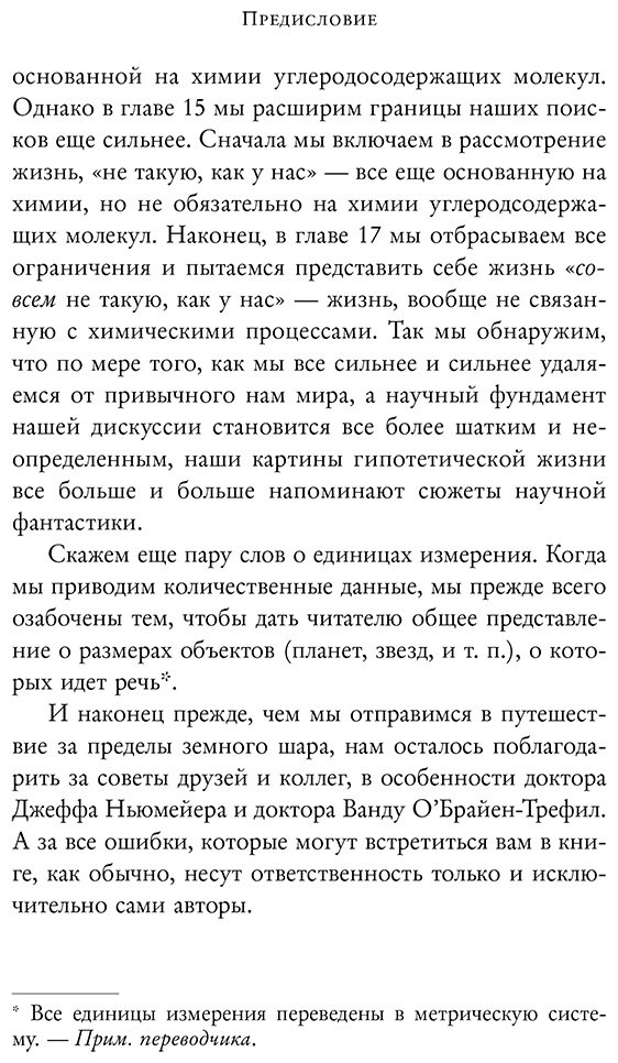 Книга Трефил Дж., Саммерс М.: Воображаемая жизнь. Путешествие в поисках разумных инопланетян, ледяных существ и супергравитационных животных купить,NaN