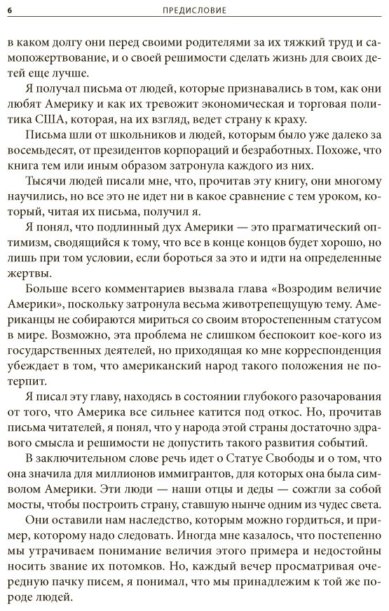 Книга Якокка Л.: Якокка Л. ( с Новаком У.): Карьера менеджера купить,NaN