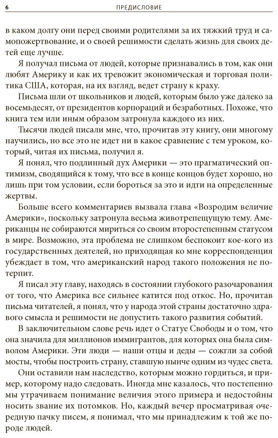 Книга Якокка Л.: Якокка Л. ( с Новаком У.): Карьера менеджера купить,NaN