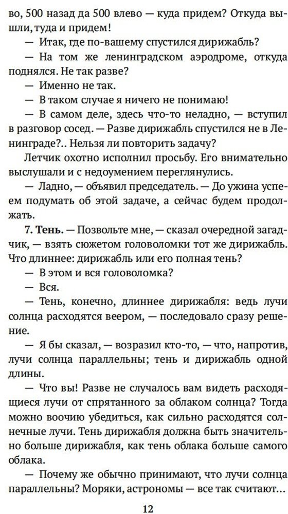Книга Перельман Я. И.: Живая математика. Занимательная алгебра купить,NaN