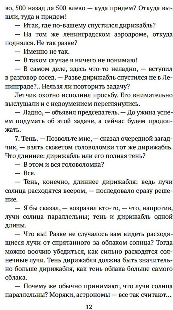 Книга Перельман Я. И.: Живая математика. Занимательная алгебра купить,NaN