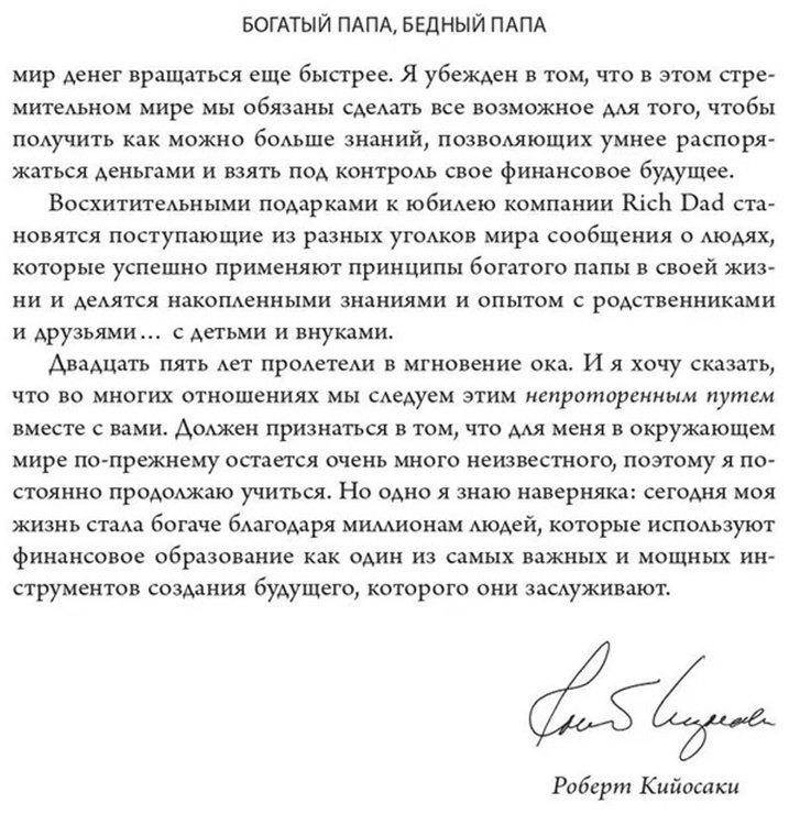 Книга Кийосаки Р. Страна производитель: папа (25 лет финансовому бестселлеру всех времен) купить,NaN
