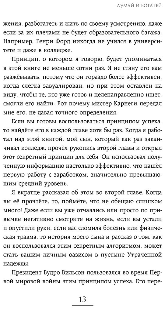 Книга Хилл Н., Клейсон Дж.: Думай и богатей. Самый богатый человек в Вавилоне. Два бестселлера под одной обложкой. Подарочное издание купить,NaN