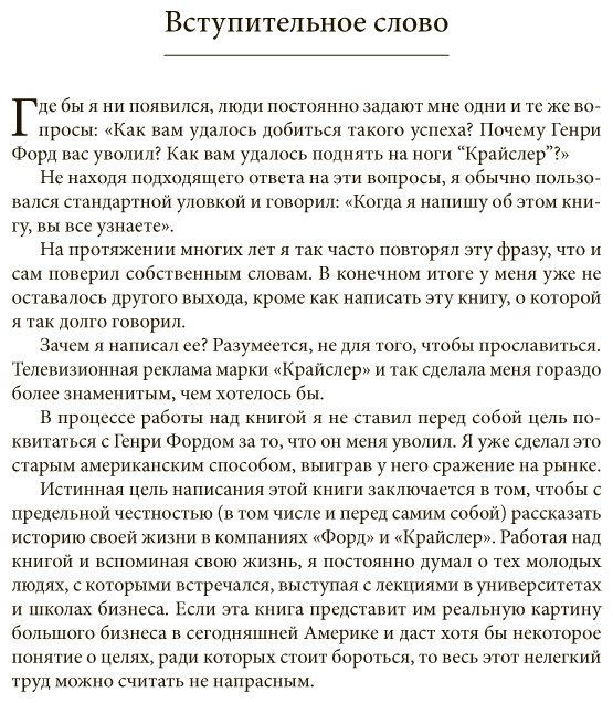Книга Якокка Л.: Якокка Л. ( с Новаком У.): Карьера менеджера купить,NaN