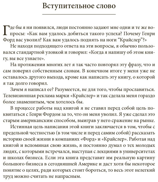 Книга Якокка Л.: Якокка Л. ( с Новаком У.): Карьера менеджера купить,NaN