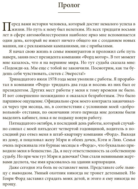 Книга Якокка Л.: Якокка Л. ( с Новаком У.): Карьера менеджера купить,NaN