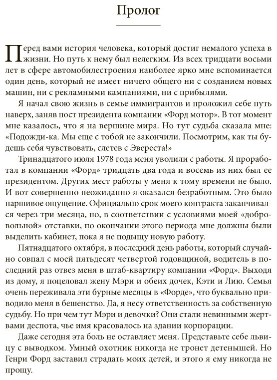 Книга Якокка Л.: Якокка Л. ( с Новаком У.): Карьера менеджера купить,NaN